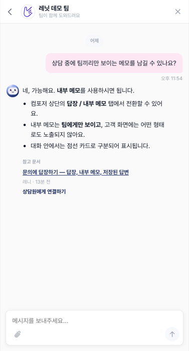 AI 챗봇 레니